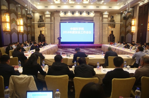 中科院2018年度安全工作会议在武汉召开