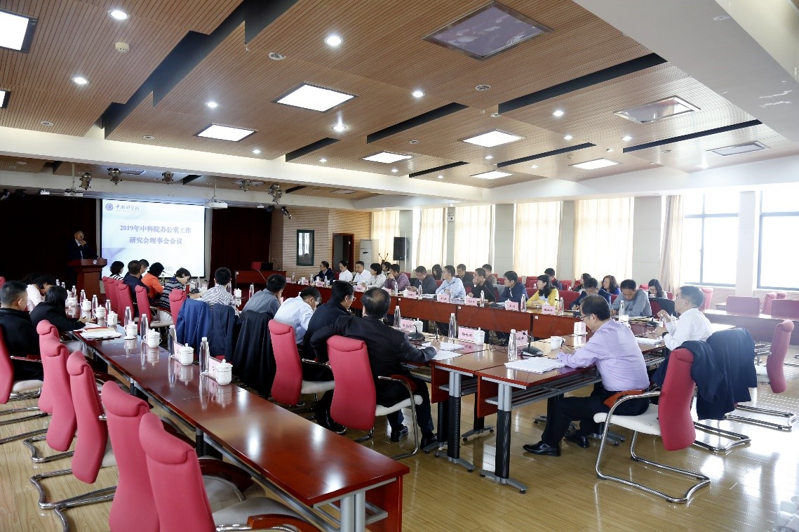 2019年中国科学院办公室工作研究会理事会会议在合肥召开